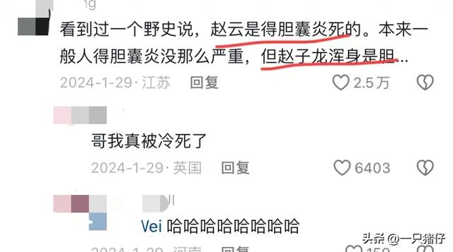 你听过最野的野史有多野？评论区真的笑不活了哈哈！