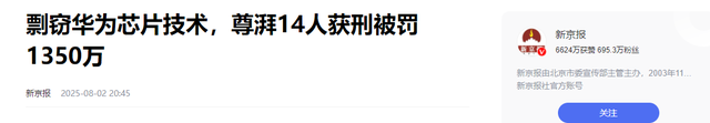 华为芯片技术遭剽窃，汉芯骗局、弘芯烂尾，是什么导致频频出事？