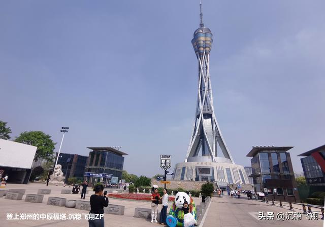 我登上了中原福塔