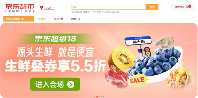 京东超市百亿农补一周年成绩单发布：投入35亿 价格优化20% 2500万消费者省下近10亿