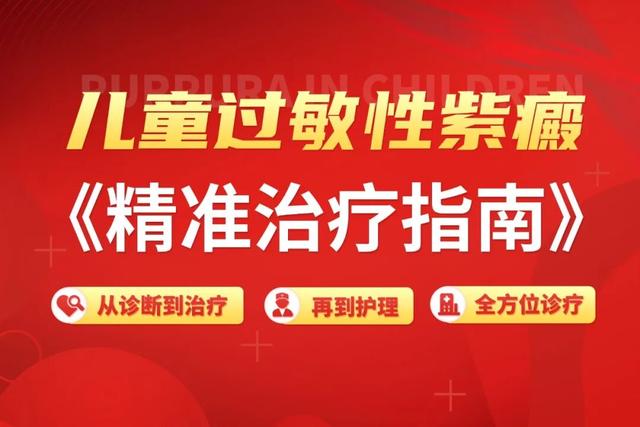 过敏性紫癜到底能不能根治？医生告诉你真相！