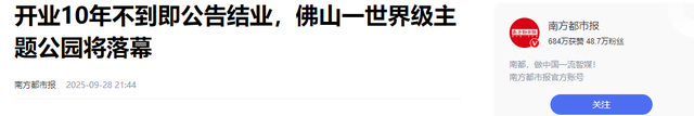 国庆节游乐园慌了！门票甩卖还亏钱，国产平替崛起，主题乐园遇冷
