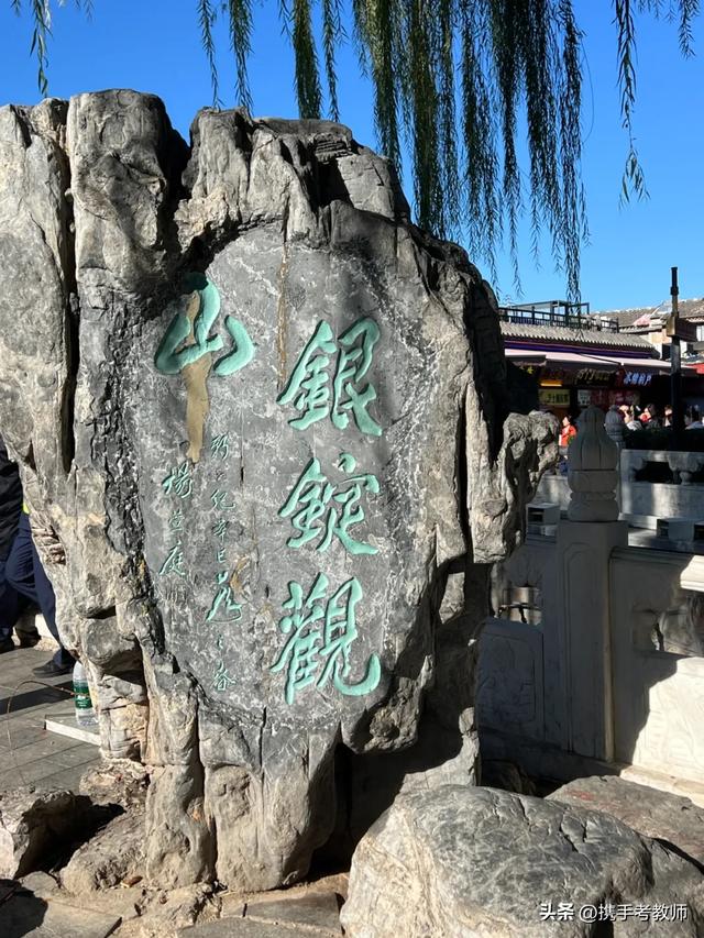 “银锭桥”的“锭”怎么读？ 第4张