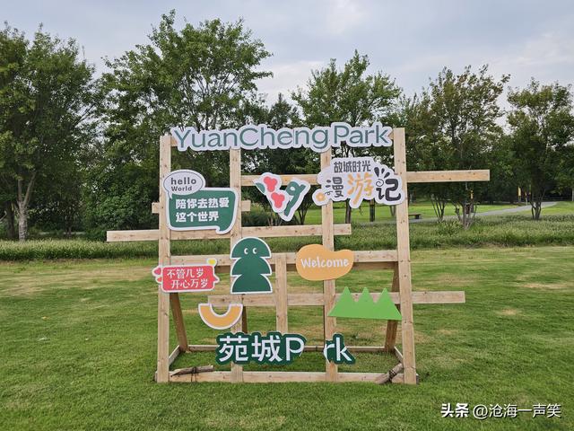 苑城文化公园，户外露营，帐篷啤酒，烧烤聊天，大快朵颐！