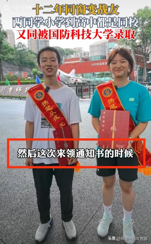 郎才女貌！同窗12年又同被国科大录取。网友：天意！这门婚事定了