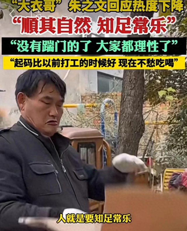 把网暴者告上法庭的“大衣哥	”赢了，女子被判6个月已羁押！大衣哥：从未想过直播带货	，也没入驻任何账号