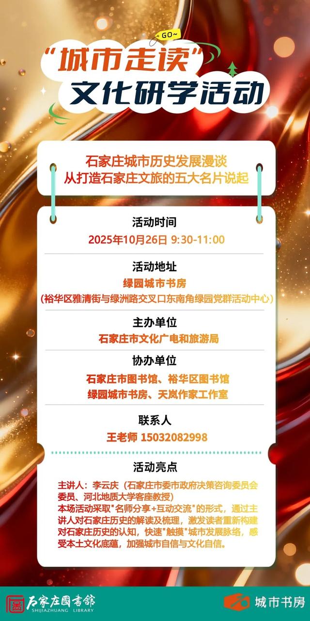 周末一起阅读！“城市走读”文化研学活动预告来了