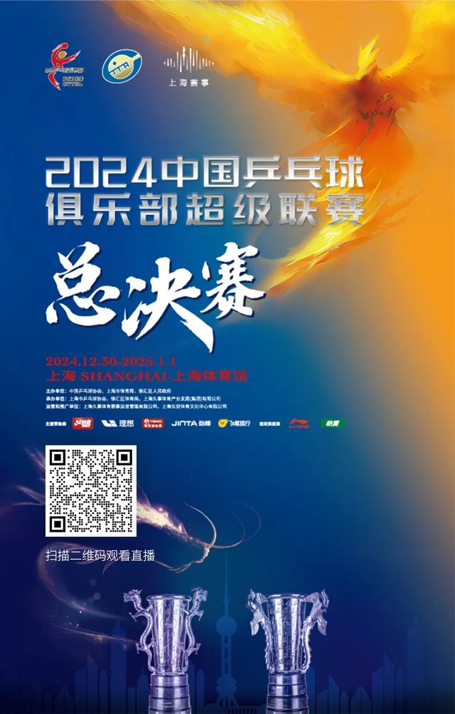 乒超联赛总决赛抢不到票？来五星体育一起看直播！
