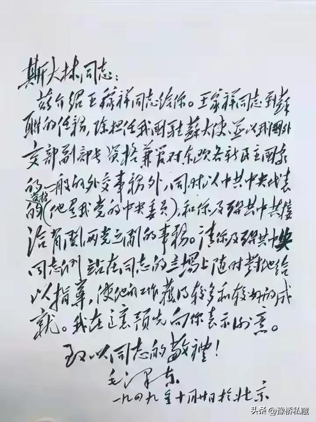 毛主席写信都用狂草，但给斯大林这封信用的是楷书，这种很少有！