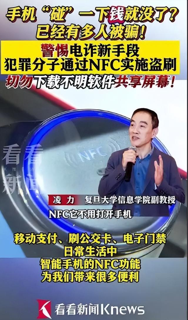 央视警告 “千万别下载”！能远程操控手机，有人卡内余额全被转走​
