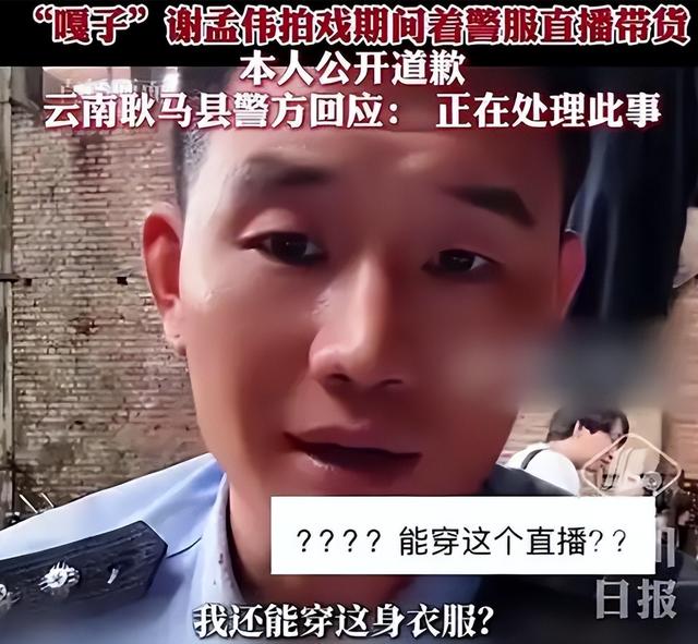 目无法纪！“嘎子”谢孟伟被拘留，道歉还甩锅网友，再迎2大噩耗
