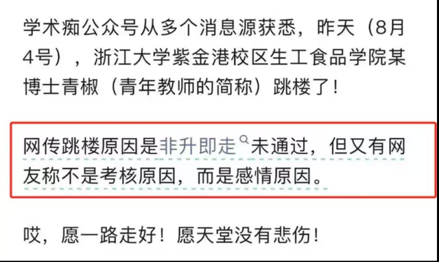 35岁博导跳楼身亡后续，现场惨烈，知情人曝自杀原因，果然有情况