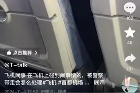 网传女子参加奶奶葬礼被通知不用来，飞机上要求下机造成起飞二次延迟图片