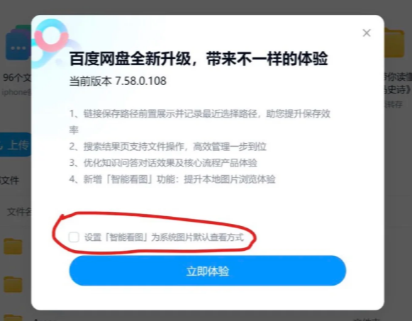 李彦宏不管？百度网盘默认安装看图插件，无法卸载还模仿系统图标