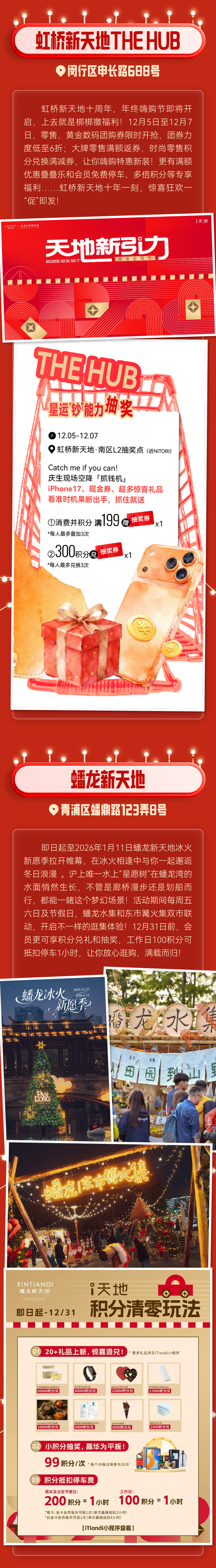 冬日逛购超给“利”！这份魔都商场约“惠”指南请查收！