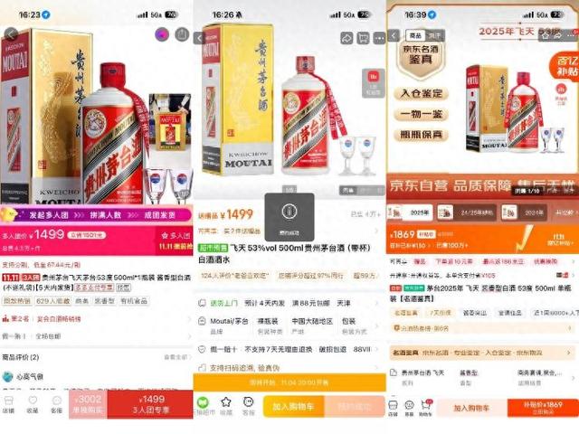 电商暴打茅台，从3000跌到1499元，批发商1640元拿货赔钱卖
