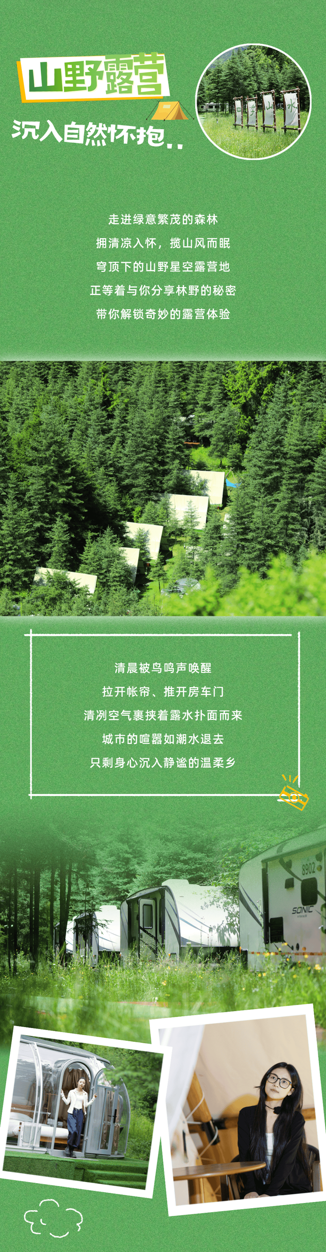 这个八月，被毕棚沟满屏绿狠狠 “拿捏”！