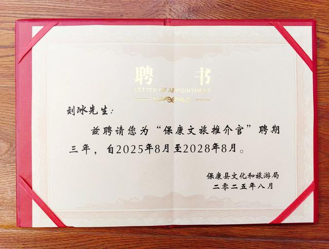 刘冰苹果姐姐受聘“保康文旅推荐官”