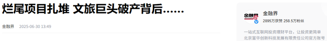 文旅项目陷“倒闭潮”，花20亿打造的古城，游客不买账亏损超10亿