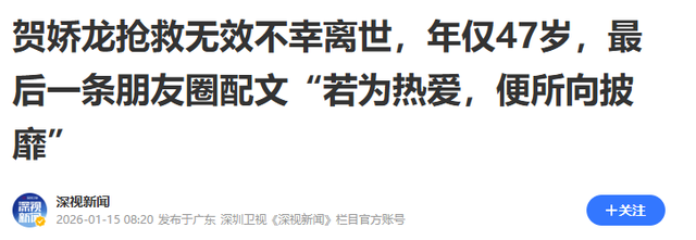 一路走好！不到24小时	，3位名人离世，最小者仅47岁，死因太可惜