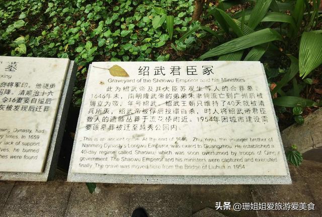 广州“最寒酸帝王陵”，只有一块碑，藏着戏服登基皇帝的荒诞故事
