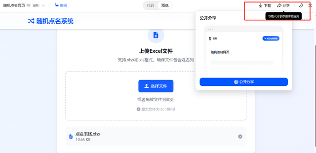 一句话搞定！用豆包 3 分钟打造课堂随机点名网页，样式可随时改！