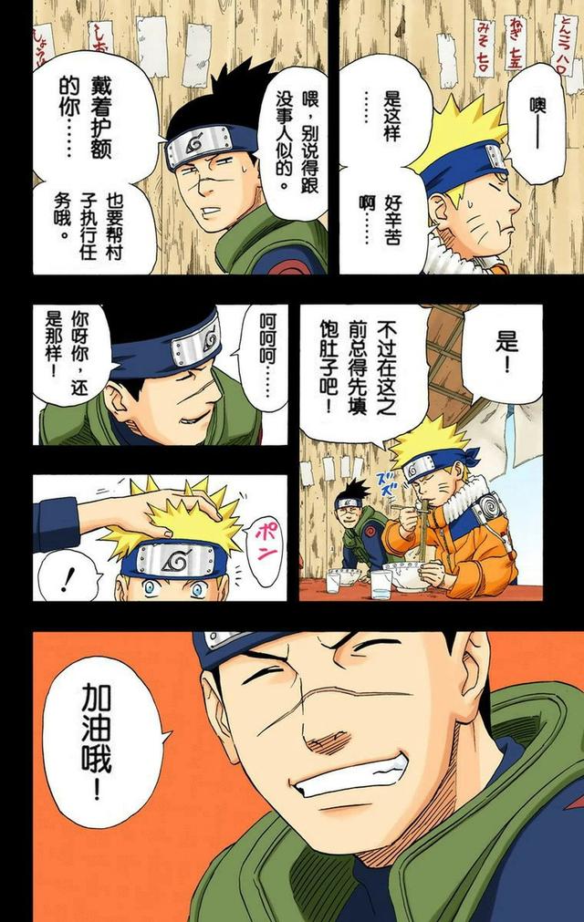 火影忍者彩漫 第二十卷 第五代火影纲手，鸣人佐助天台对决