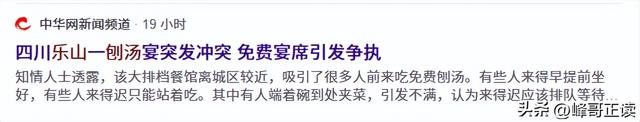 乐山刨汤宴风波愈演愈烈！警方已介入，令人担心的事情还是发生了
