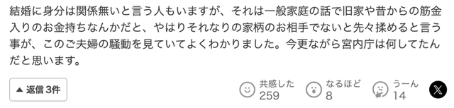 真子和小室圭纽约买房过上中产生活。日网民狂酸：你的工作我的税