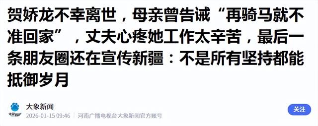 47岁贺娇龙去世!抢救过程被曝	，此前疑早有征兆，将葬在父亲身旁