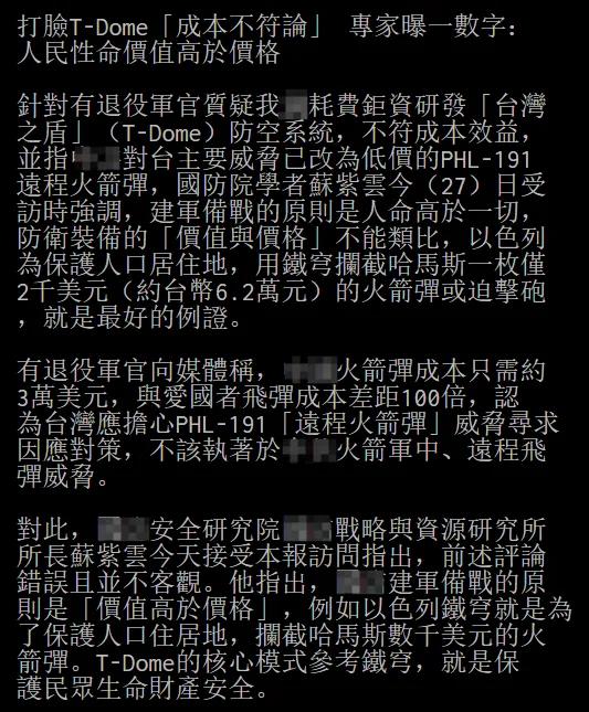 台军仿制“铁穹”防空系统，打造“台湾之盾”，能拦住东风导弹？