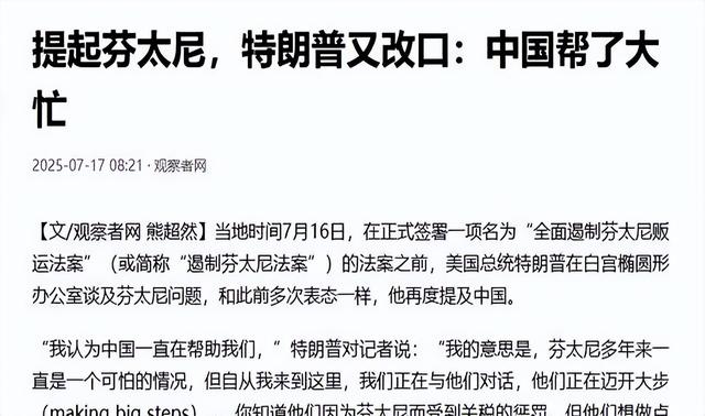 挂断中方电话后。特朗普像变了个人，北京阅兵典礼，该给他留个座