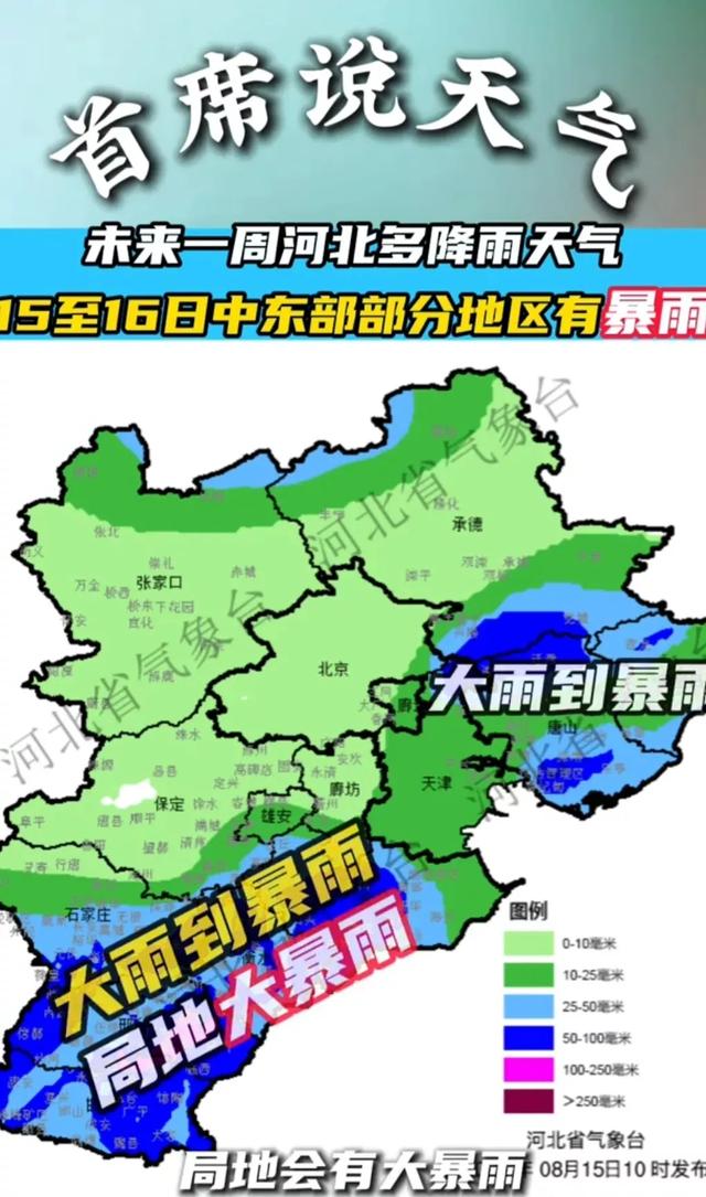 河北暴雨预警！16~18号强降雨来袭，这些地区将成暴雨中心！