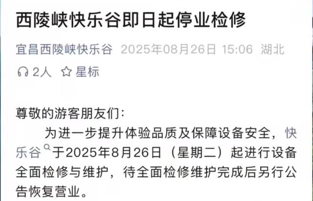 蹦极掉水里，景区停业整顿！