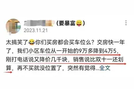 惨！半年狂降8万！西安多小区车位价格“腰斩”!图片