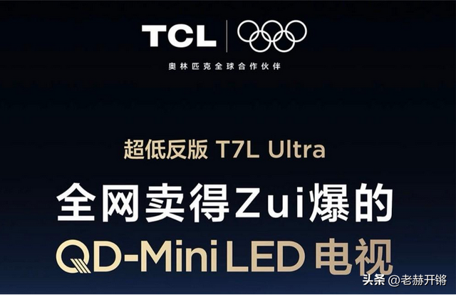 Mini LED技术腾飞的这些年，TCL始终全球领跑