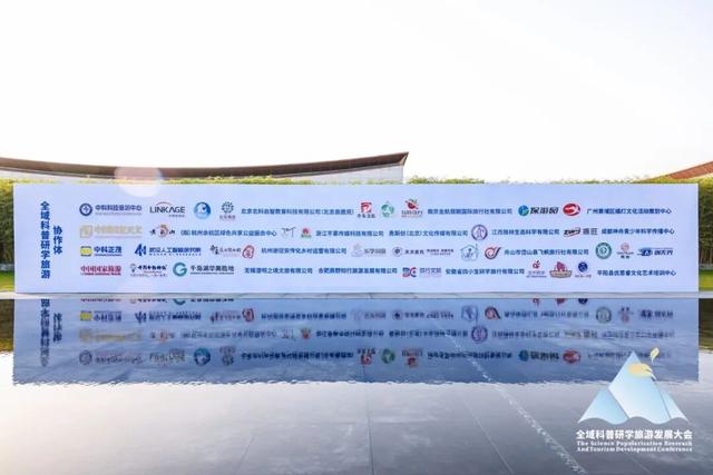 2025 湘湖・全域科普研学旅游发展大会在杭州圆满举办