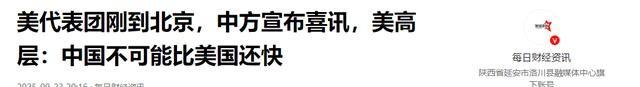 美代表团刚到北京，中方宣布喜讯，美高层：中国不可能比美国还快