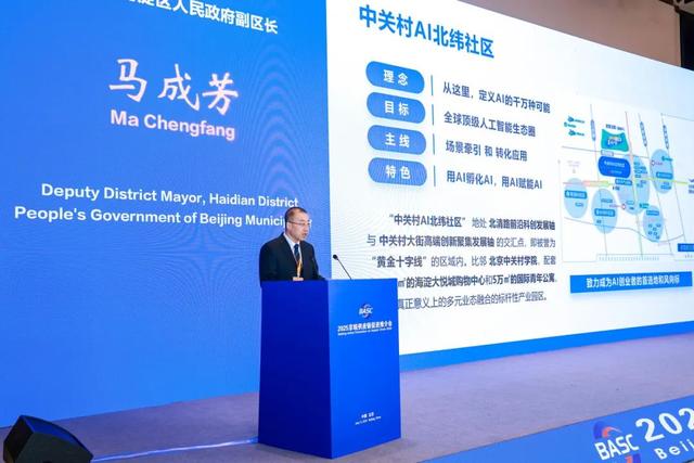 全球盛会！“中关村AI北纬社区”亮相——