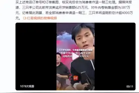 三只羊对月饼、牛肉卷消费者进行赔偿 客服介绍退一赔三操作流程 退赔款或将超4000万元图片