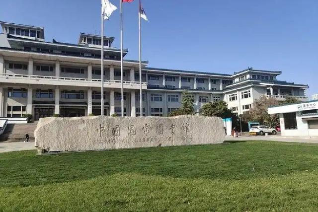 中国国家图书馆 知识的宝库 文化的殿堂