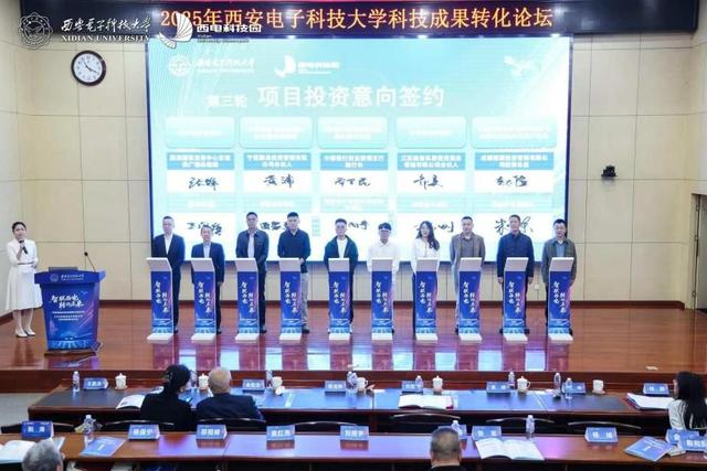 打通科技成果转化“最后一公里” 西电举办“智联西电・转化未来”科技成果转化论坛