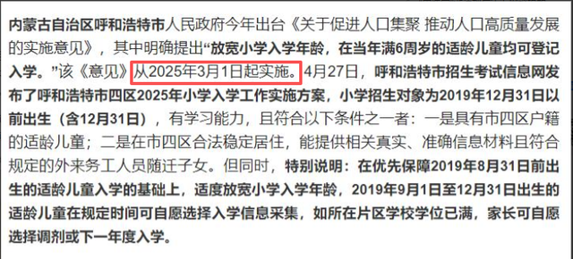 一年级入学年龄政策大变动！9月1日起执行，有人欢喜，有人愁
