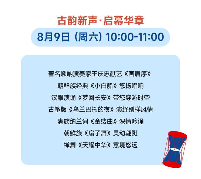 精彩表演免费看！去这里，解锁文化新体验→
