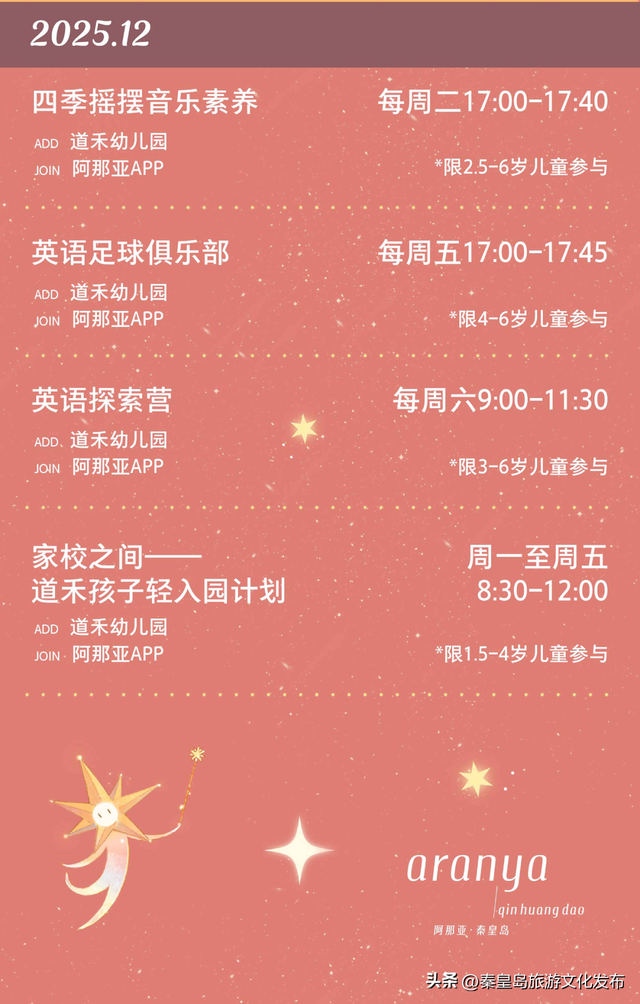 秋冬游秦皇岛“闲游揽胜・心憩自然”系列活动，邂逅童话月、徒步、醒春的浪漫！