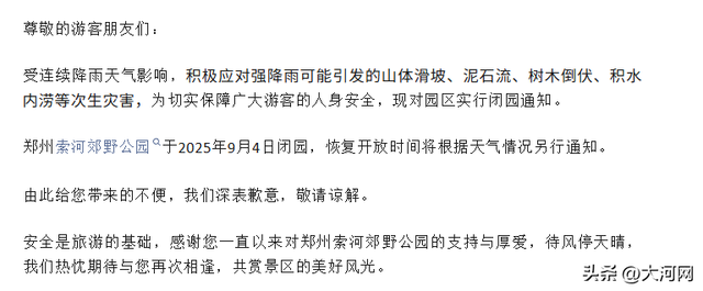 紧急闭园！河南多景区发布公告