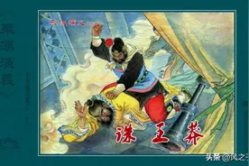 《东汉演义》连环画（全50册）之21图片