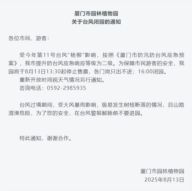 停运、停航、闭园！厦门预警升级！台风“杨柳”最新路径！