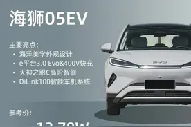 12万级比亚迪：海狮05EV vs 元PLUS，两者该怎么选？图片
