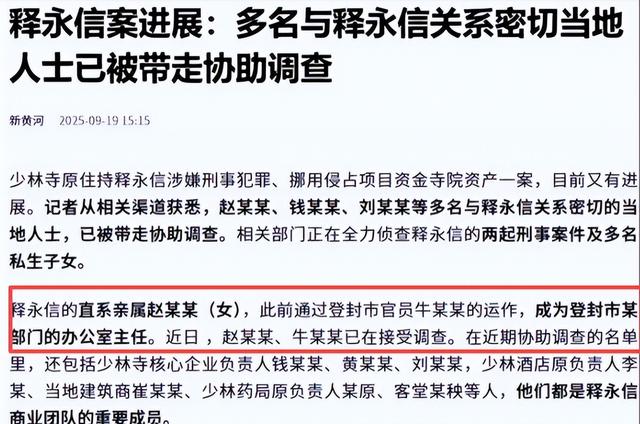 万万没想到，原来释永信才是“冰山一角”！全家都被扒了个底朝天